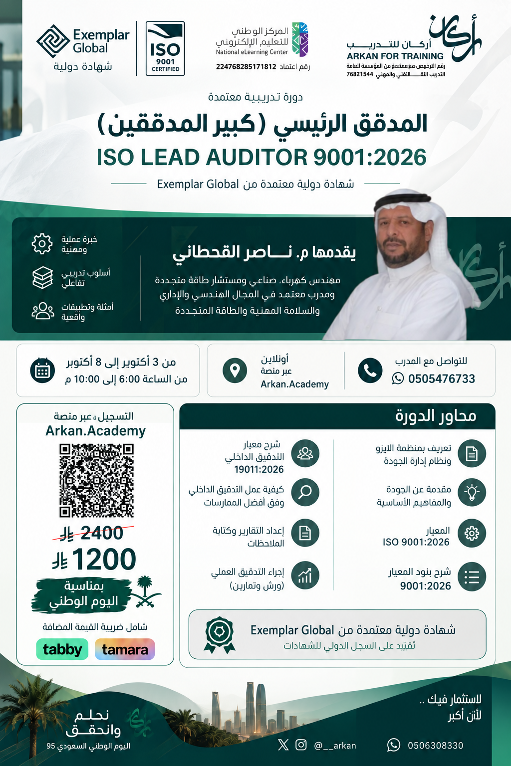 المدقق الرئيسي (كبير المدققين) 